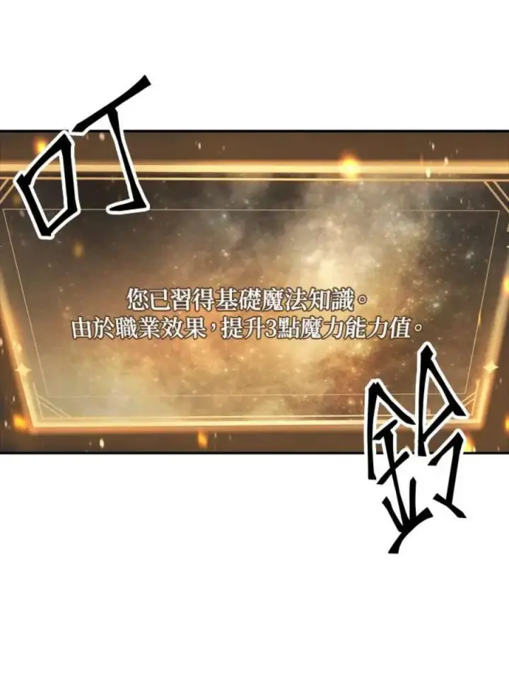 漫画《当反派拥有了全知属性》6话第18张图