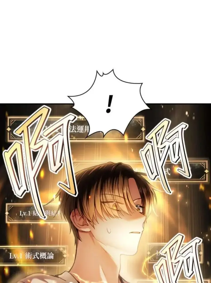 漫画《当反派拥有了全知属性》6话第19张图