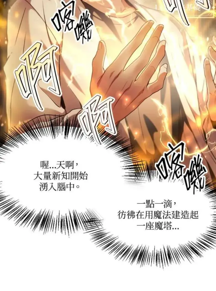 漫画《当反派拥有了全知属性》6话第20张图