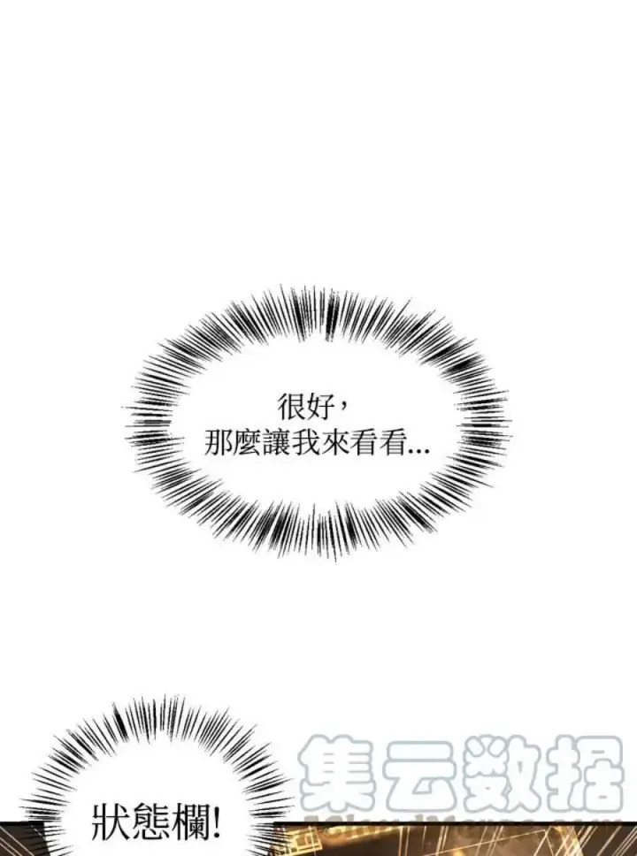 漫画《当反派拥有了全知属性》6话第21张图
