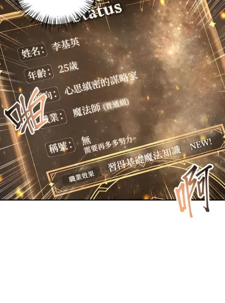漫画《当反派拥有了全知属性》6话第22张图