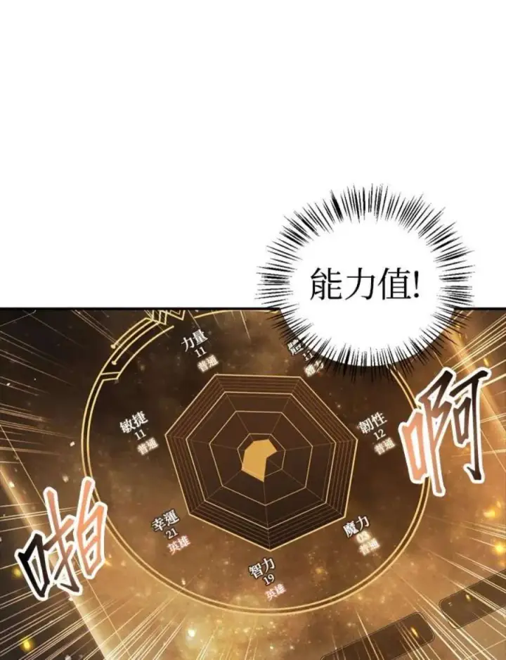 漫画《当反派拥有了全知属性》6话第23张图
