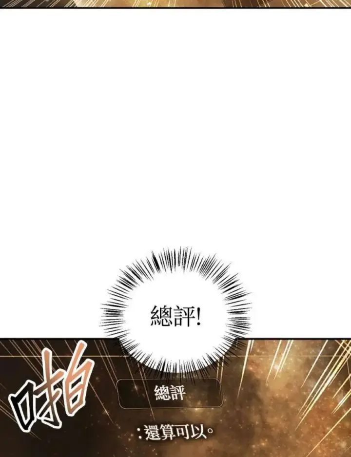 漫画《当反派拥有了全知属性》6话第24张图