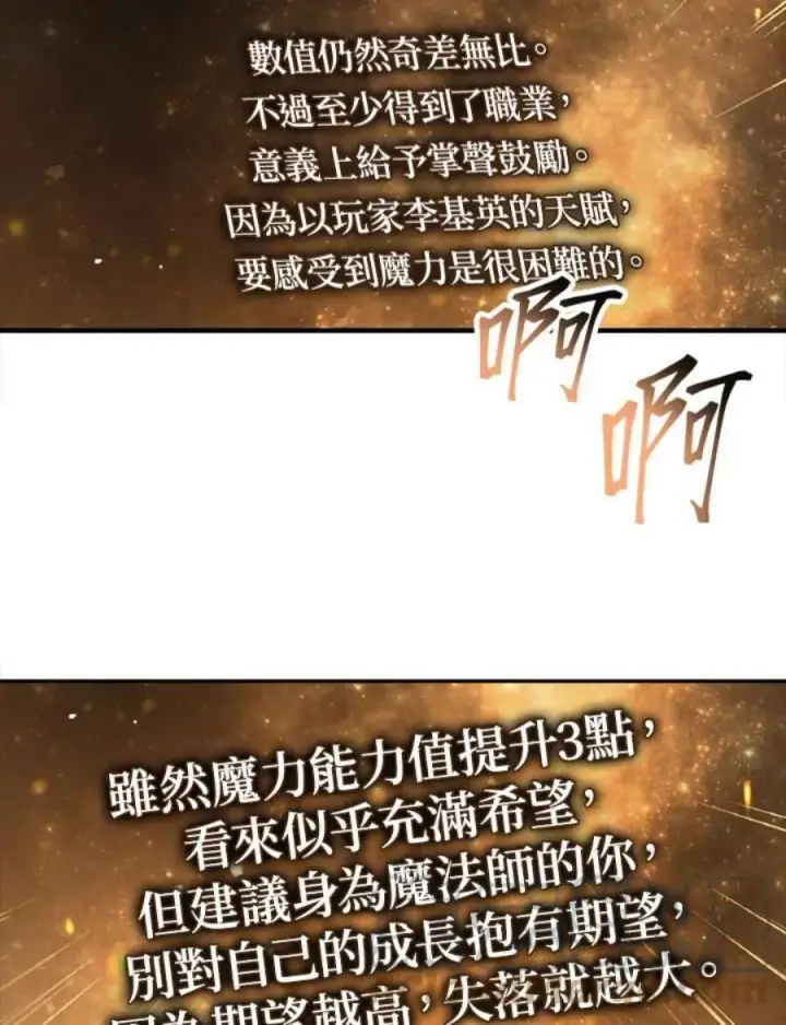 漫画《当反派拥有了全知属性》6话第25张图