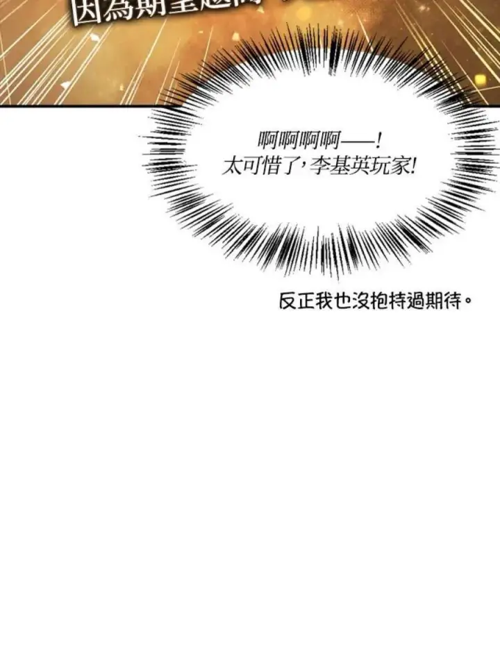 漫画《当反派拥有了全知属性》6话第26张图