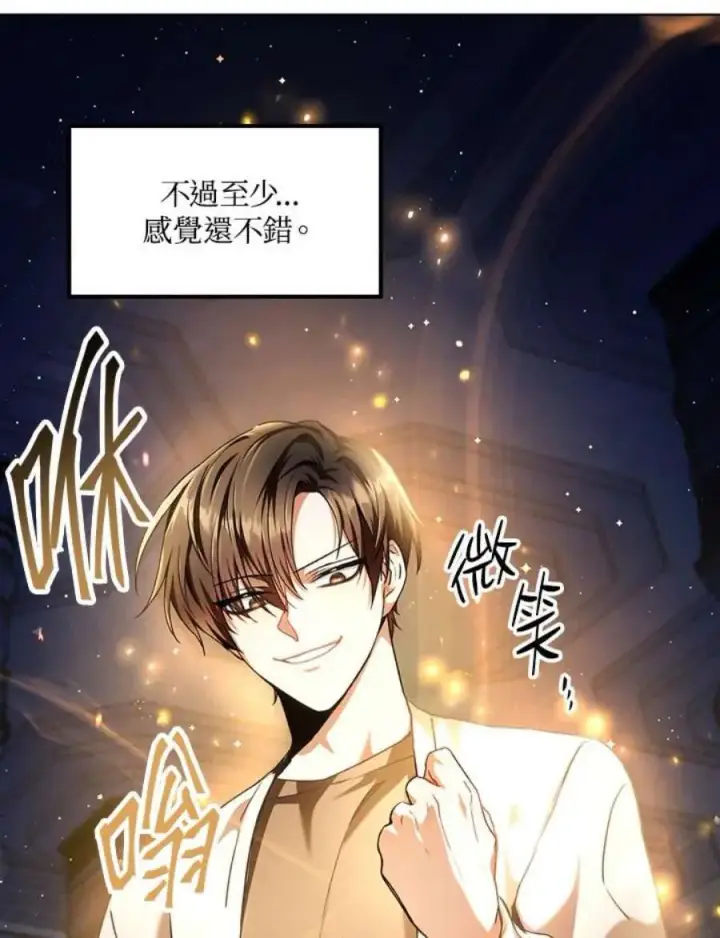 漫画《当反派拥有了全知属性》6话第27张图