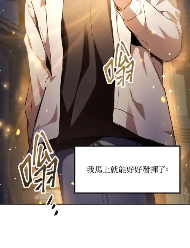 漫画《当反派拥有了全知属性》6话第28张图