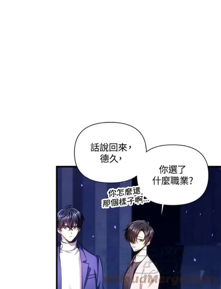 漫画《当反派拥有了全知属性》6话第29张图