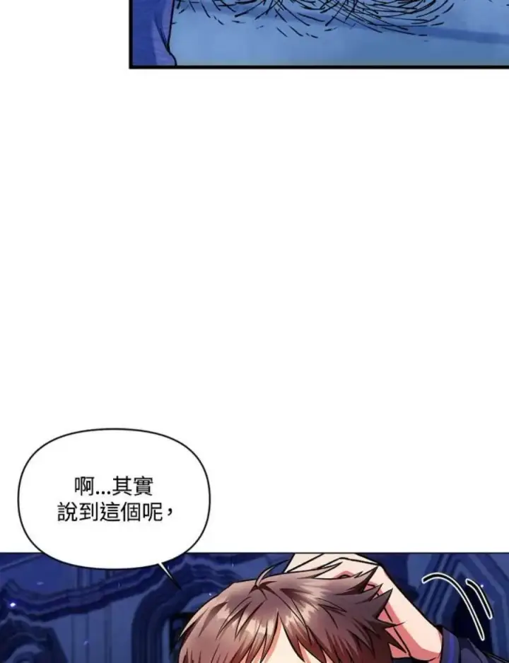 漫画《当反派拥有了全知属性》6话第31张图