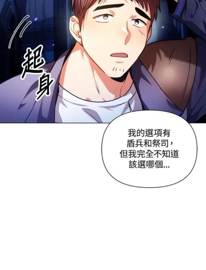 漫画《当反派拥有了全知属性》6话第32张图