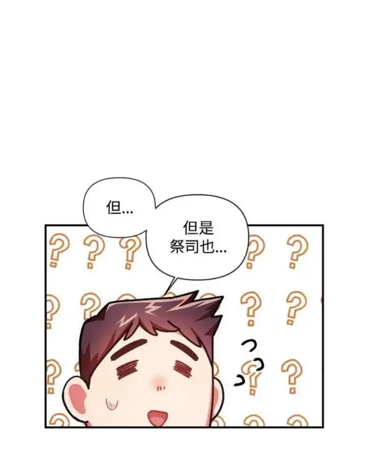 漫画《当反派拥有了全知属性》6话第34张图