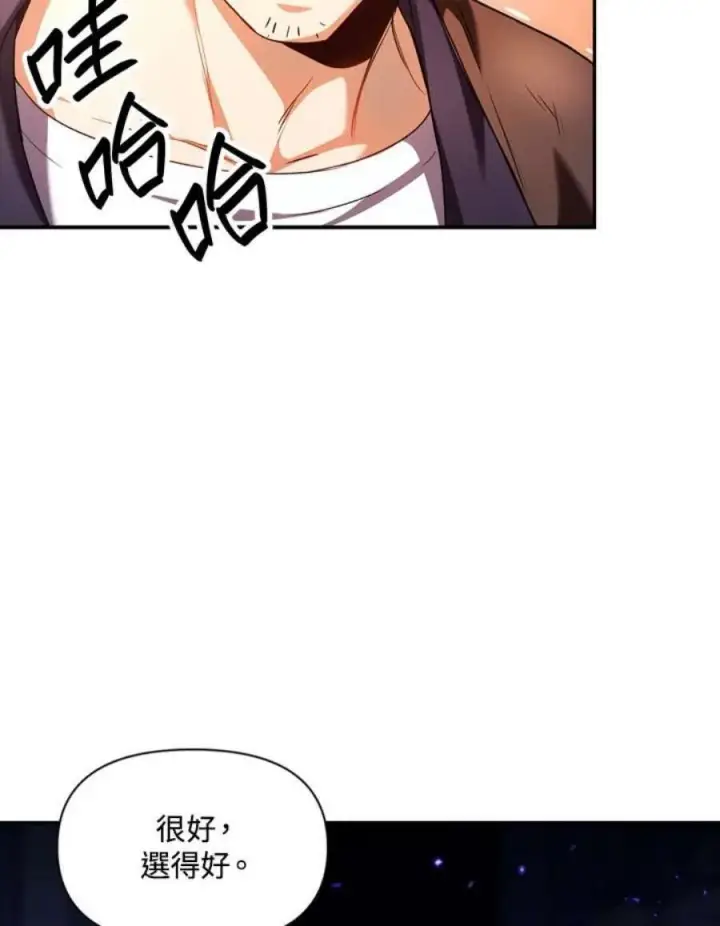 漫画《当反派拥有了全知属性》6话第43张图