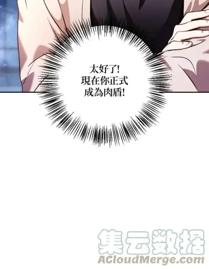 漫画《当反派拥有了全知属性》6话第45张图