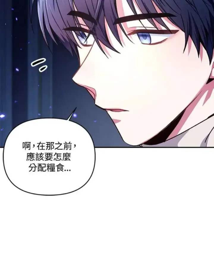漫画《当反派拥有了全知属性》6话第48张图