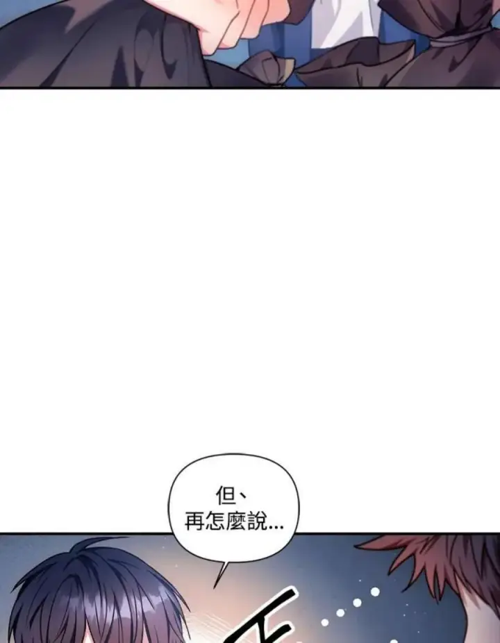 漫画《当反派拥有了全知属性》6话第50张图