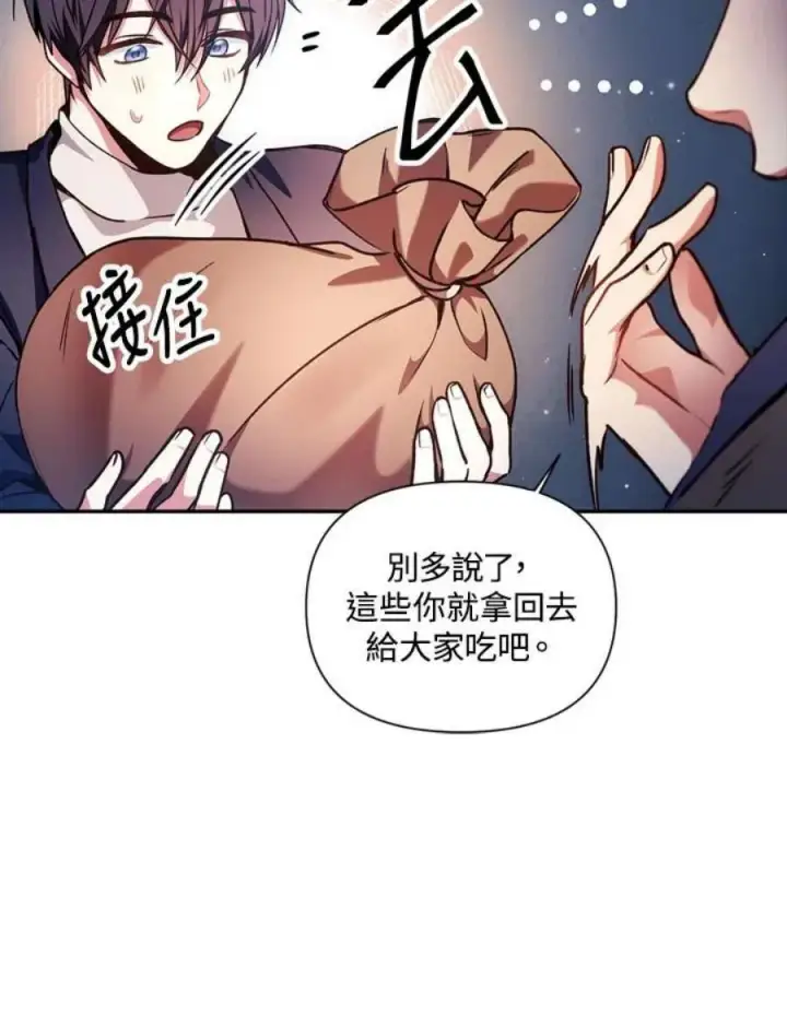 漫画《当反派拥有了全知属性》6话第51张图