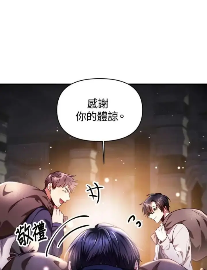 漫画《当反派拥有了全知属性》6话第55张图