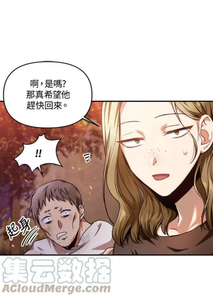 漫画《当反派拥有了全知属性》6话第61张图