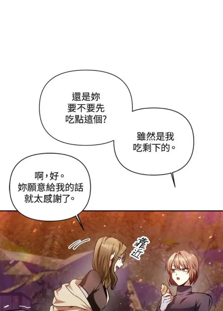 漫画《当反派拥有了全知属性》6话第62张图