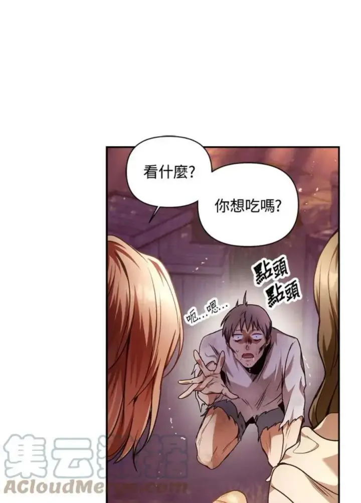 漫画《当反派拥有了全知属性》6话第65张图