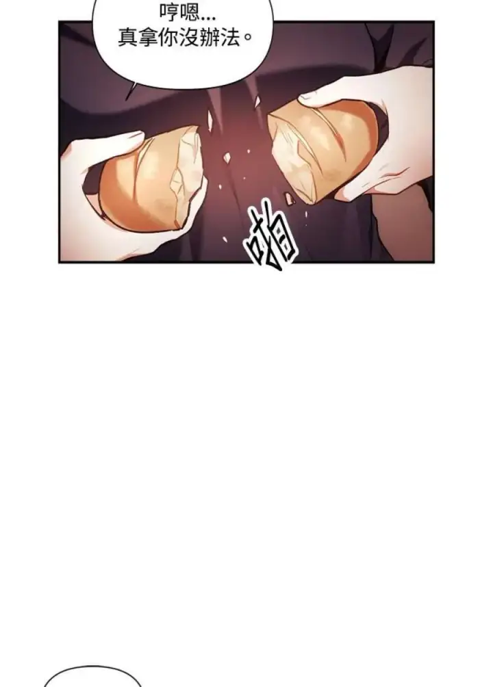 漫画《当反派拥有了全知属性》6话第67张图