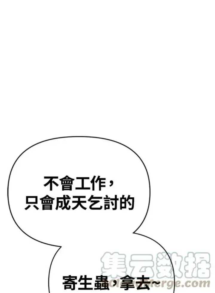 漫画《当反派拥有了全知属性》6话第69张图