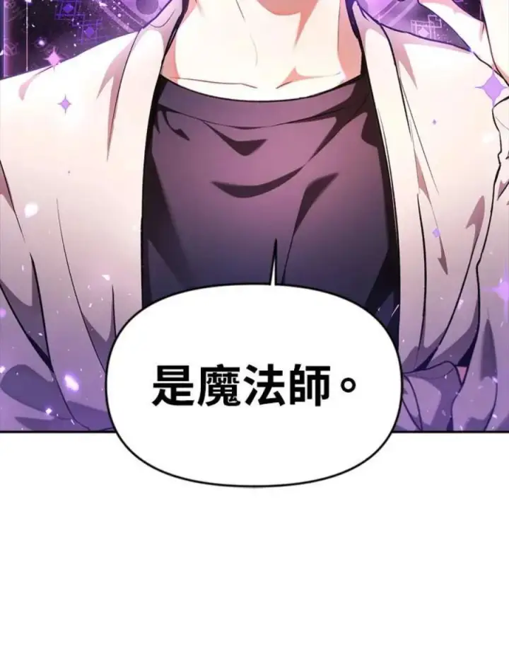 漫画《当反派拥有了全知属性》6话第7张图