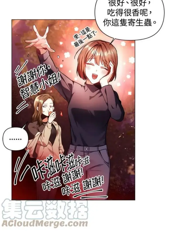 漫画《当反派拥有了全知属性》6话第73张图