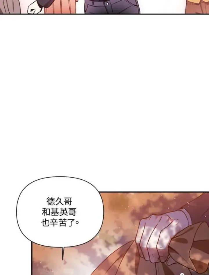 漫画《当反派拥有了全知属性》6话第79张图