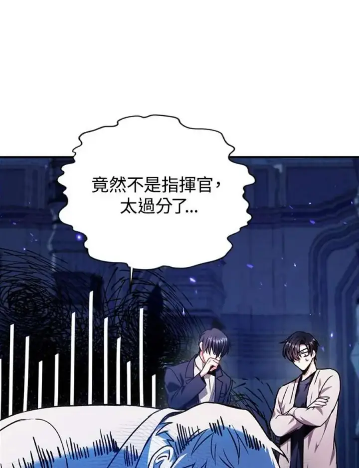 漫画《当反派拥有了全知属性》6话第8张图