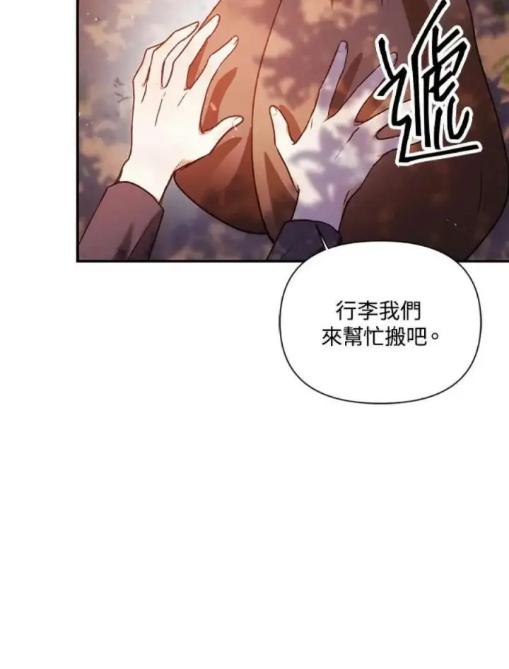 漫画《当反派拥有了全知属性》6话第80张图