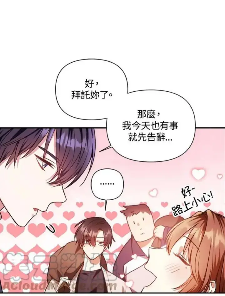 漫画《当反派拥有了全知属性》6话第81张图