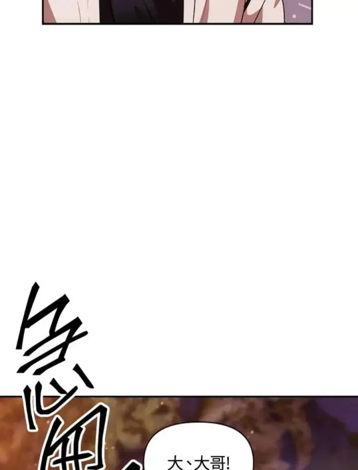 漫画《当反派拥有了全知属性》6话第86张图