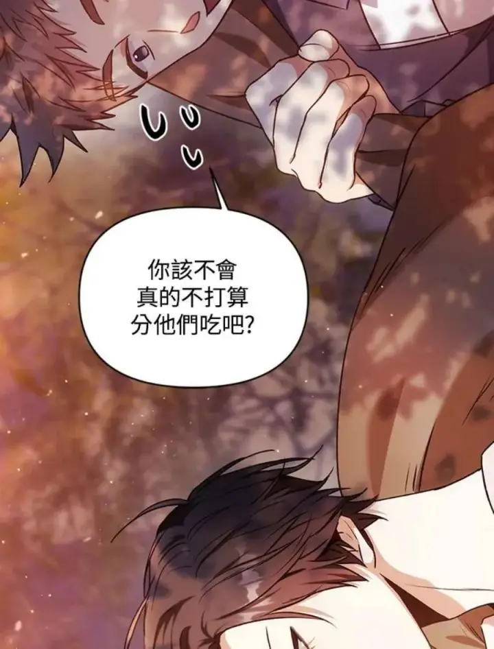 漫画《当反派拥有了全知属性》6话第88张图