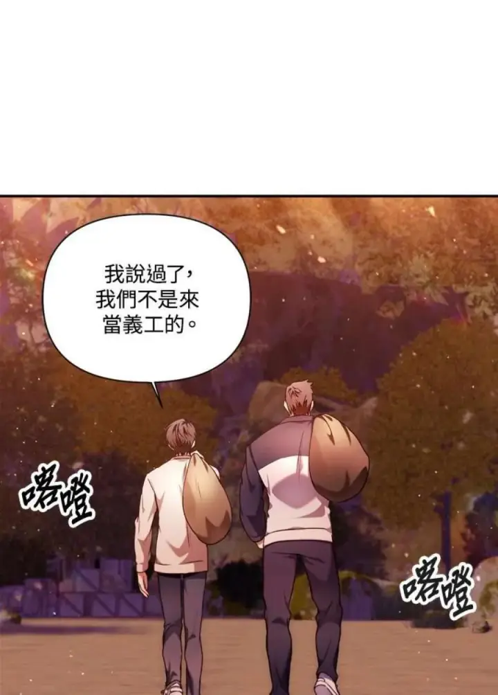 漫画《当反派拥有了全知属性》6话第90张图