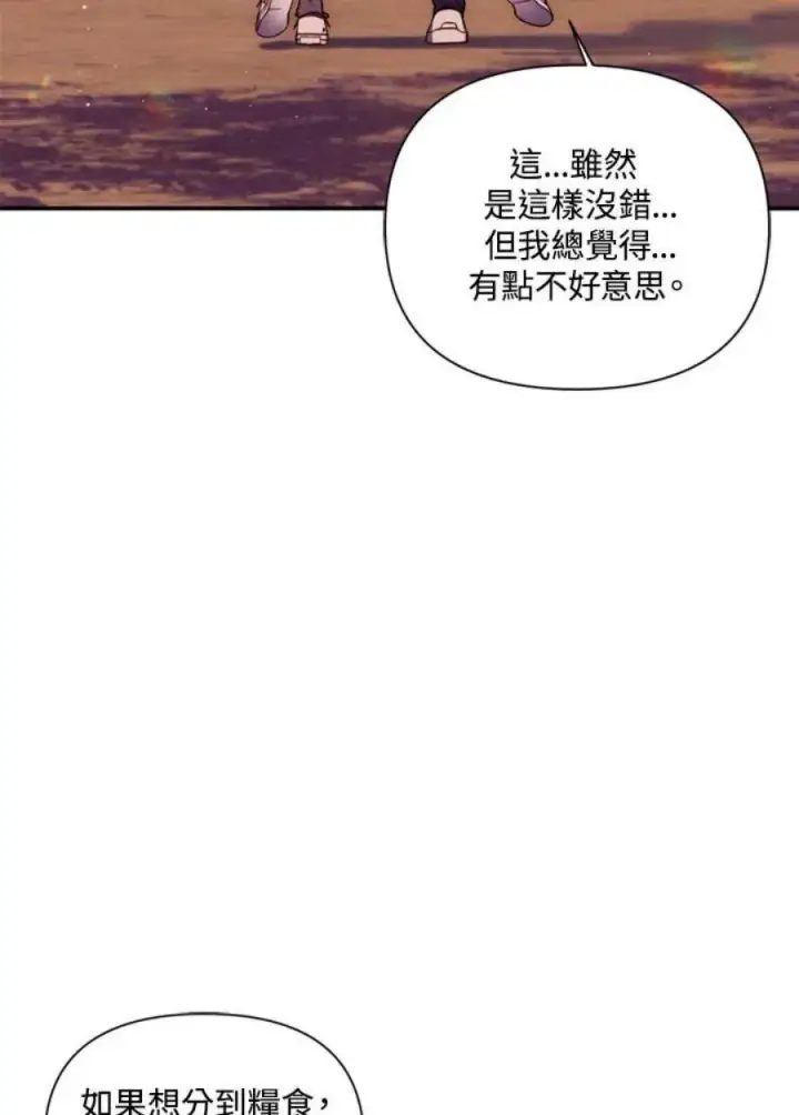 漫画《当反派拥有了全知属性》6话第91张图