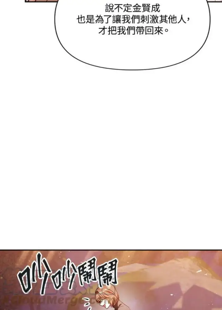 漫画《当反派拥有了全知属性》6话第93张图