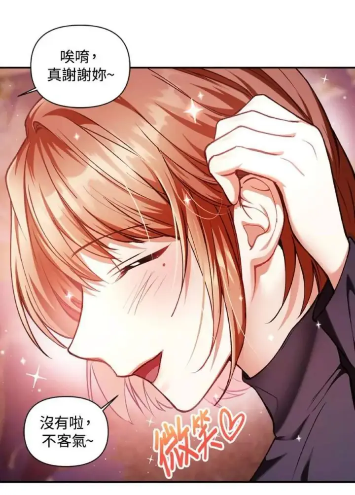 漫画《当反派拥有了全知属性》6话第95张图