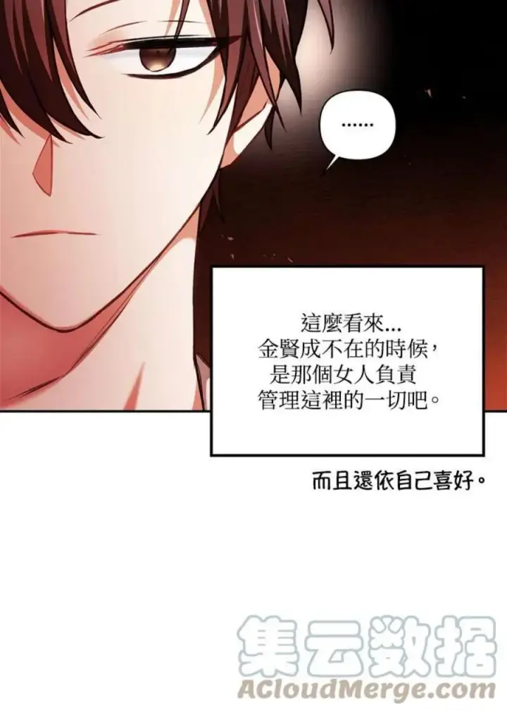 漫画《当反派拥有了全知属性》6话第97张图