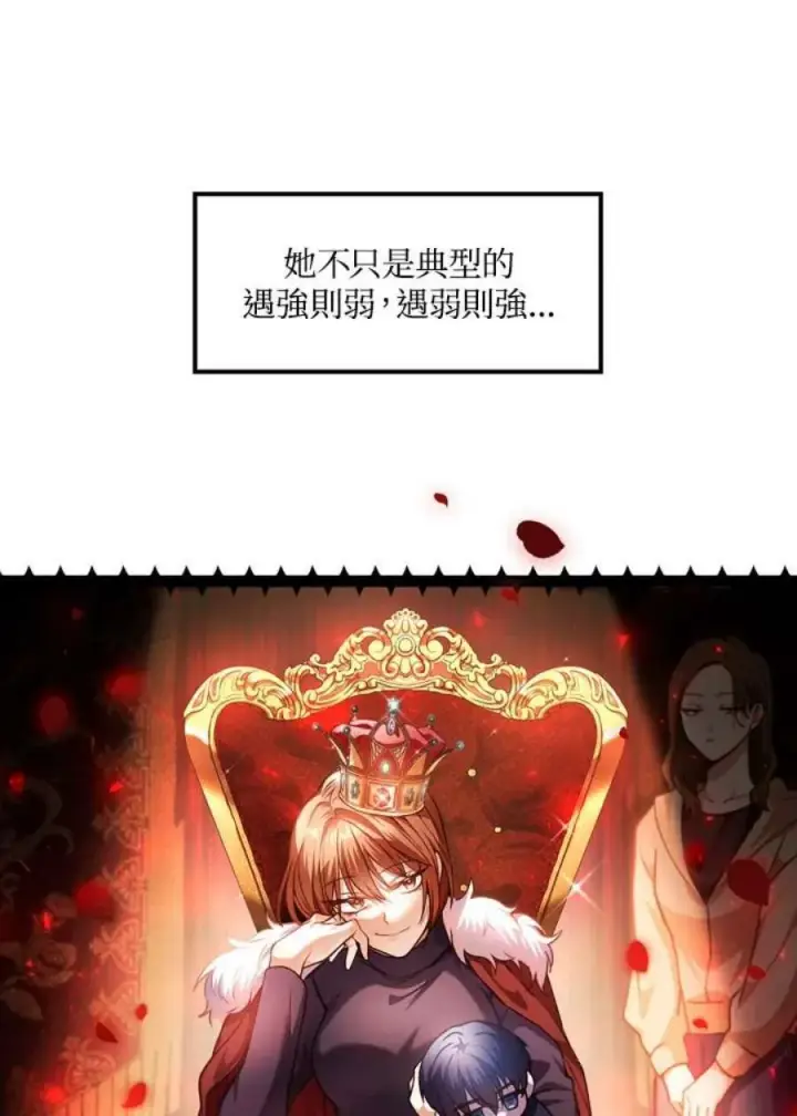 漫画《当反派拥有了全知属性》6话第98张图