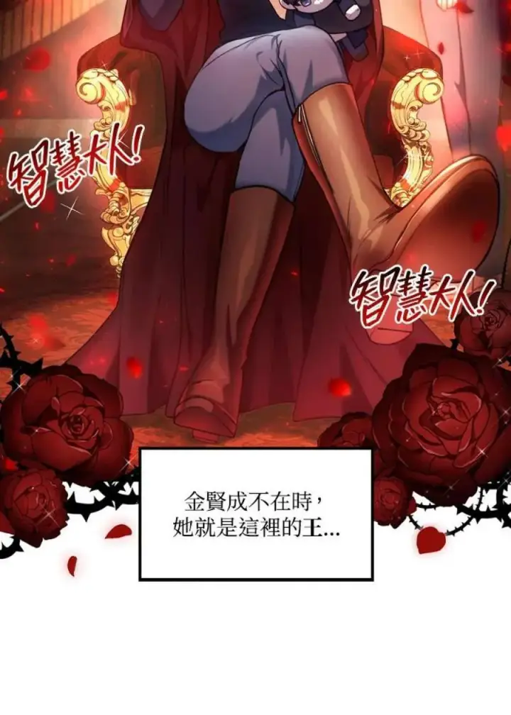 漫画《当反派拥有了全知属性》6话第99张图