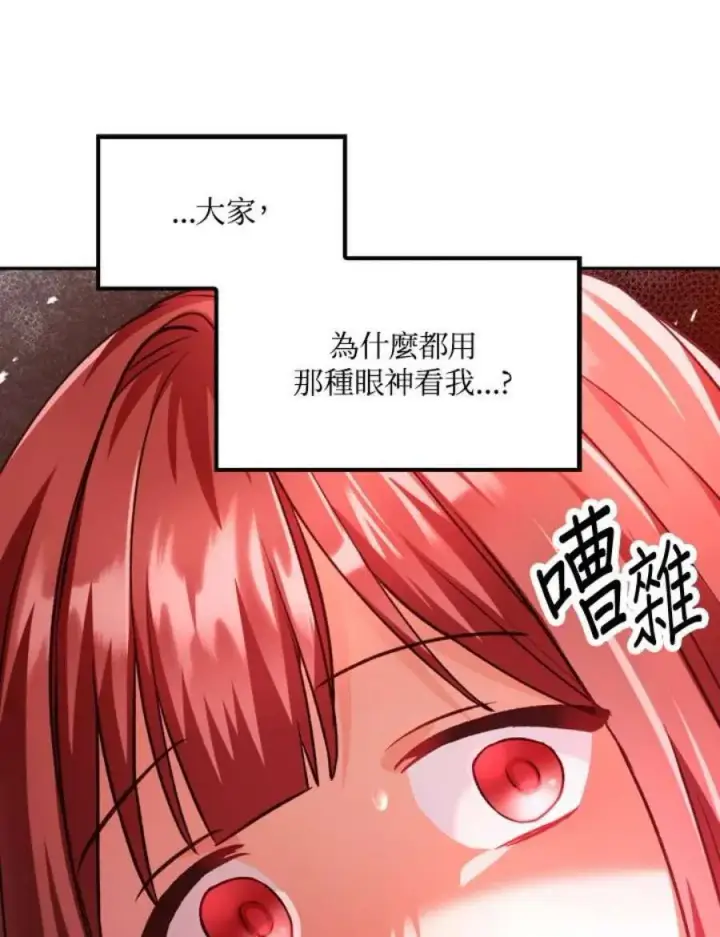 漫画《当反派拥有了全知属性》7话第102张图