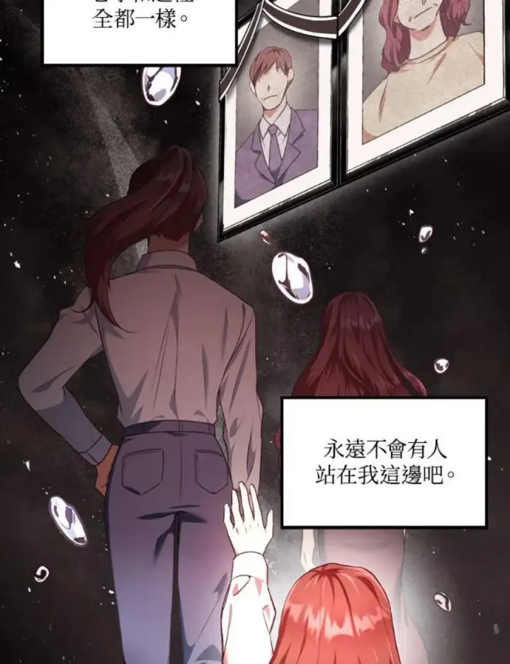 漫画《当反派拥有了全知属性》7话第106张图