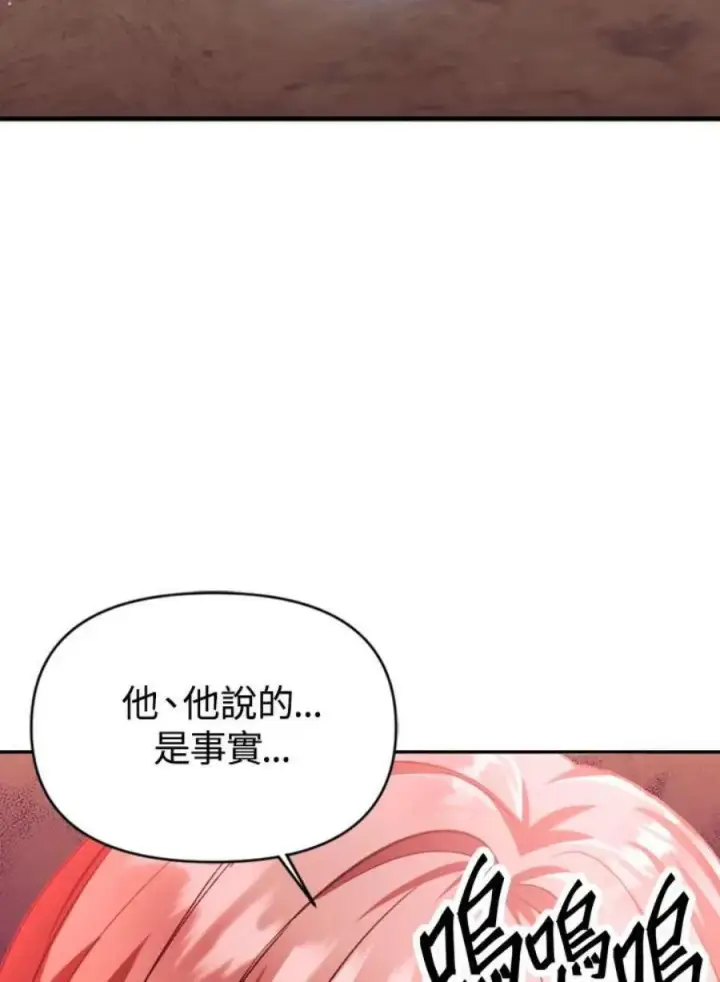 漫画《当反派拥有了全知属性》7话第110张图
