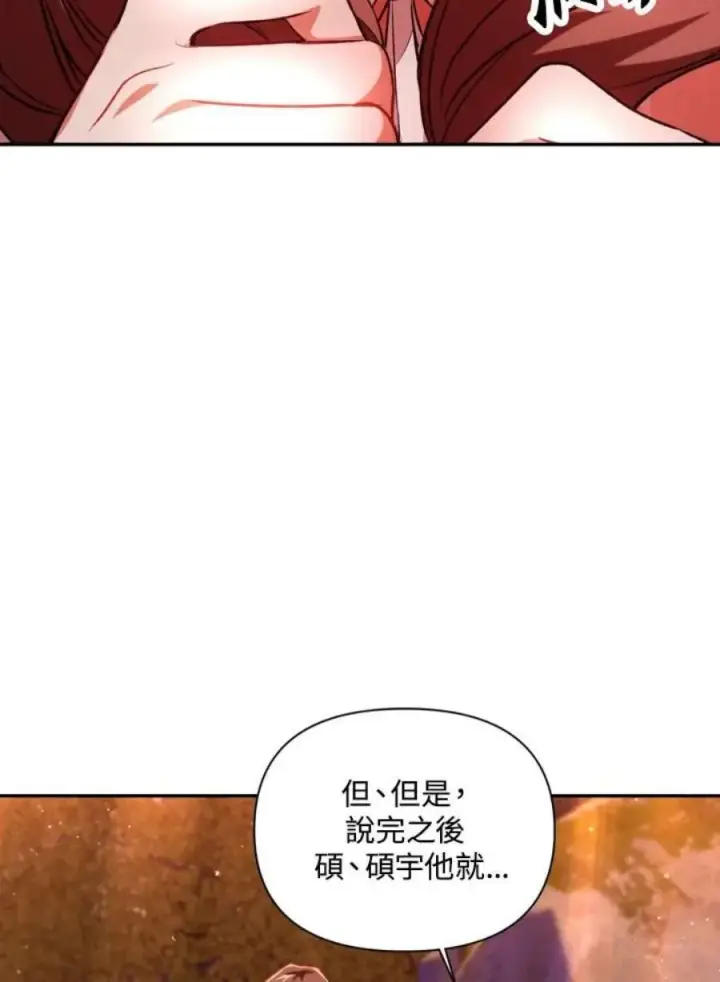 漫画《当反派拥有了全知属性》7话第112张图