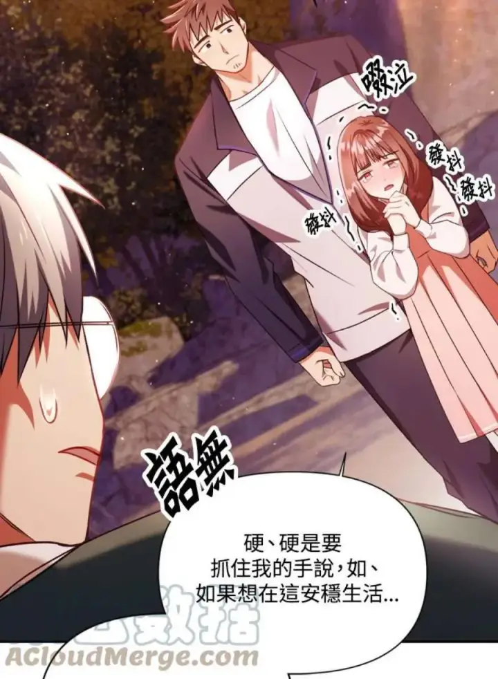 漫画《当反派拥有了全知属性》7话第113张图