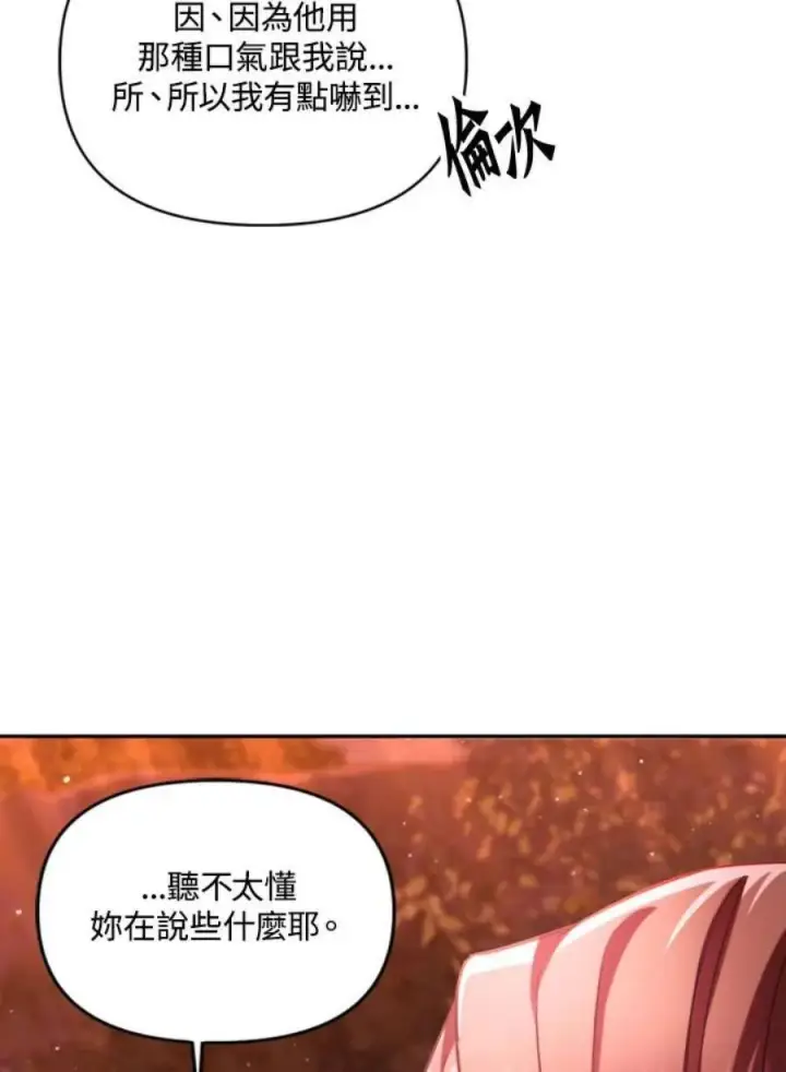 漫画《当反派拥有了全知属性》7话第114张图