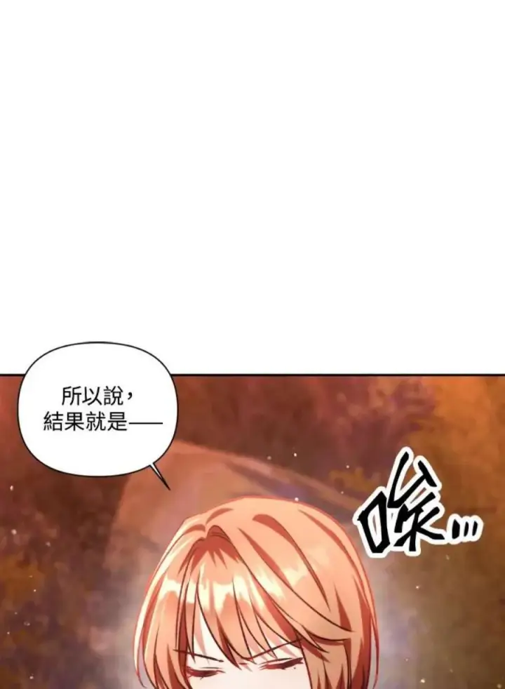 漫画《当反派拥有了全知属性》7话第116张图