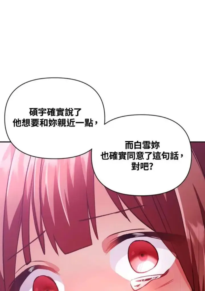 漫画《当反派拥有了全知属性》7话第118张图