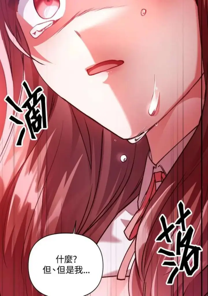 漫画《当反派拥有了全知属性》7话第119张图